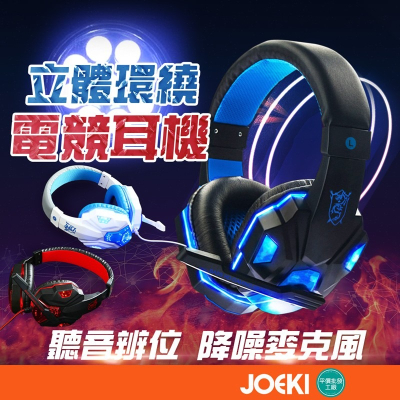 耳罩式 電競耳機 重低音 耳機 耳麥 電腦耳機 麥克風 耳罩耳機 耳罩式耳機 電競【DZ0007】