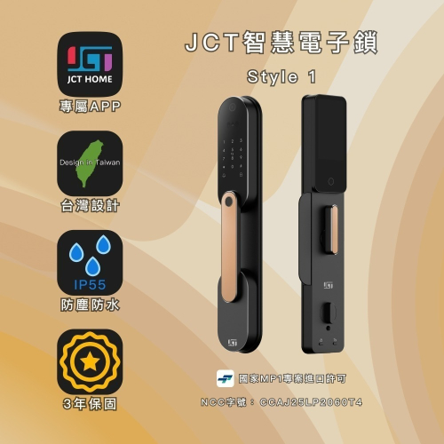 JCT 聚謙泰 電子鎖｜Style 1｜全自動｜人臉｜掌靜脈｜指紋｜Wi-Fi