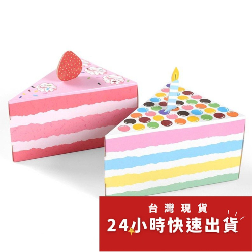 ◎3只入◎生日派對創意造型三角西瓜盒/食品級白卡禮品包裝/可愛喜糖彩色禮物盒