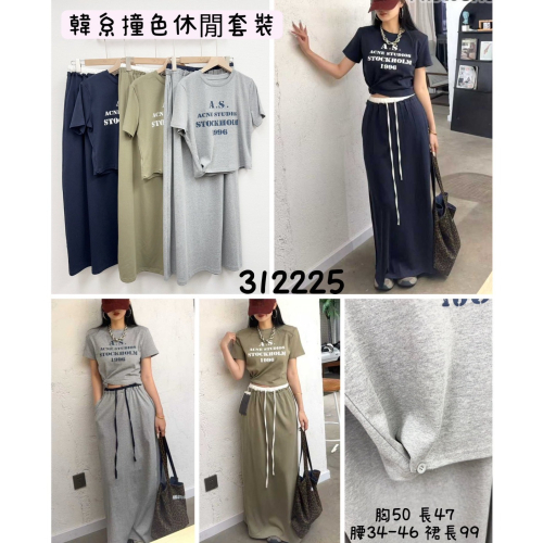 ?韓系撞色休閒套裝?