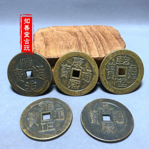 仿古純銅 黃銅做舊五帝錢大清五帝錢大樣大號5.5釐米左右大清古幣