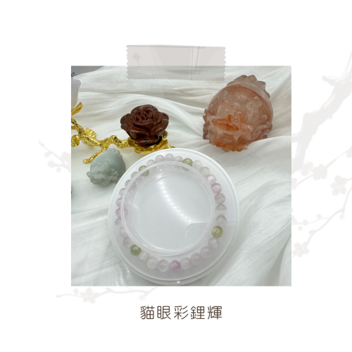 貓眼彩鋰輝