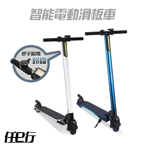 【任e行】LED智能摺疊5.5吋電動滑板車_二色可選 夜間、全折疊 、迷你、防爆胎、代步輕量(贈專用揹袋)