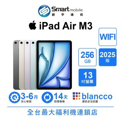 Apple iPad Air M3 256GB 13吋 WIFI (2025) 二手機 中古機 福利品 創宇通訊