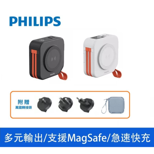 【梓萌電玩】PHILIPS飛利浦☆ 磁吸式 DLP4347C 萬用多功能 十合一螢幕顯示行動電源 4色 送收納包