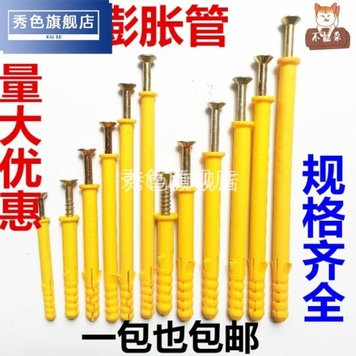 塑膠小黃魚15公分膨脹螺絲塑料木頭電視機架套裝m8石膏板超長吊扇