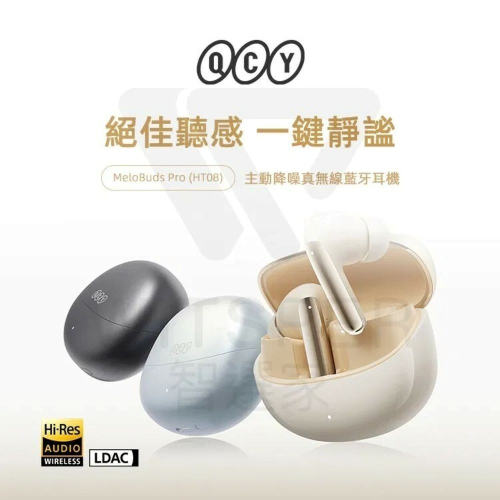 【會員優惠】QCY?MeloBuds Proｘ主動降噪真無線藍牙耳機｜金標音質?譽的生活美食舖?25/12