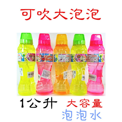 【百貨商城】1000ML 泡泡水 泡泡製造 可吹大泡泡 玩具 兒童 遊戲