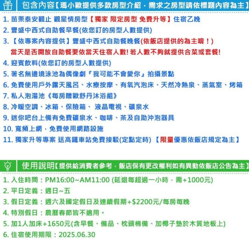 限定升等大坪數觀止情房+送高鐵接駁(瑪莉歐旅遊精選館)苗栗泰安觀止溫泉飯店『觀星情房含2早餐+晚餐』