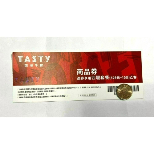 王品系列 西堤餐券(2025新券)
