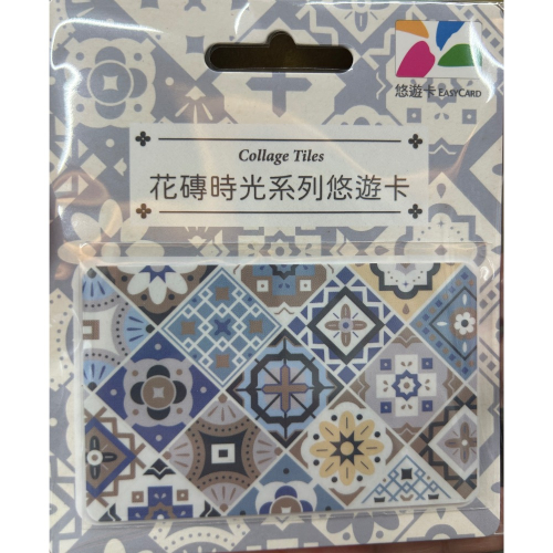 花磚時光系列悠遊卡-菱形