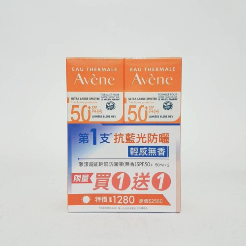 Avene 雅漾超能輕感防曬液SPF50+ 50ml (無香) 原:雅漾全效極護輕透防曬液SPF50