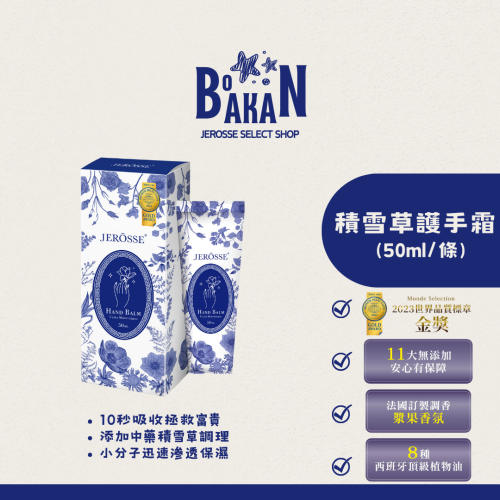 積雪草護手霜(50ml/條)