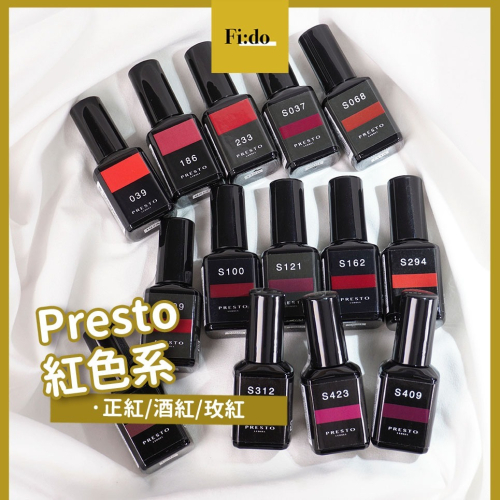 【現貨】Presto 彩色甲油凝膠 ?色號齊全 ? 紅色系暗紅色 正紅色甲油膠 酒紅色 美甲 正紅 紅色 酒紅
