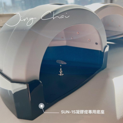 凝膠燈底座/托高座/指愛美學/美甲工具