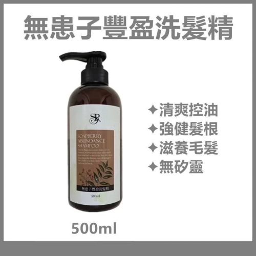 席朵拉 無患子豐盈洗髮精 500ml 【 無矽靈洗髮精 強健落髮 出油 】公司貨 快速出貨