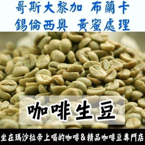 1kg生豆 哥斯大黎加 塔拉珠 樹蛙紅蜜／黑蜜處理／牧童莊園 -世界咖啡生豆《咖啡生豆工廠×尋豆~只為飄香台灣》咖啡生豆