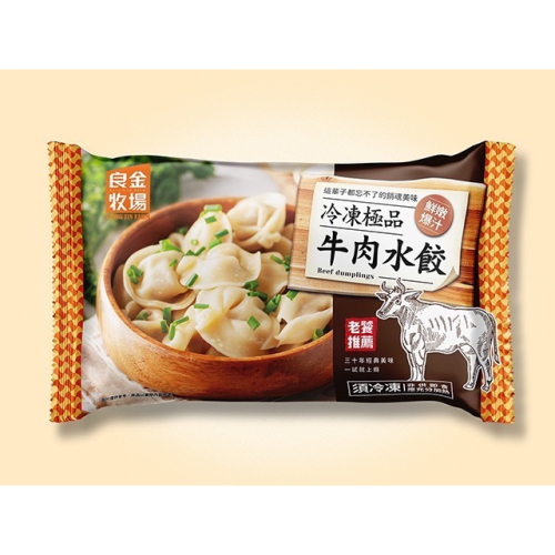 （良金）良金牧場-牛肉水餃
