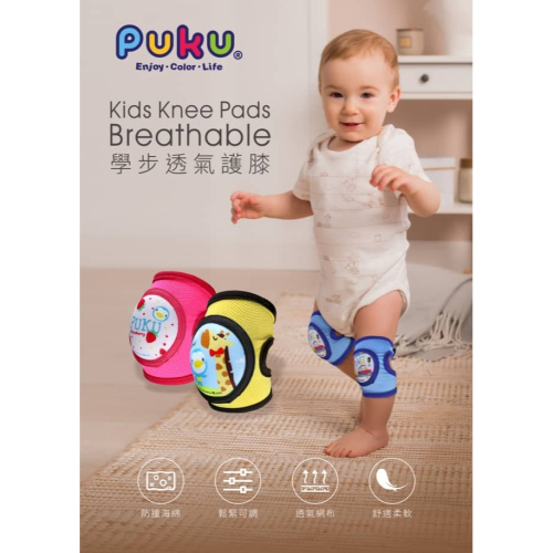 PUKU學步透氣護膝2入(太空藍/汽車/長頸鹿/草莓粉)P27040－599 *顏色隨機，恕不挑色