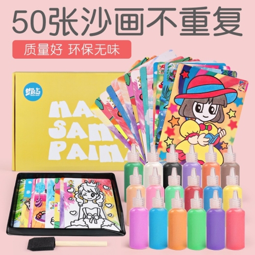兒童沙畫套裝幼兒園女孩寶寶手工diy製作益智紙倫堡無毒彩沙玩具