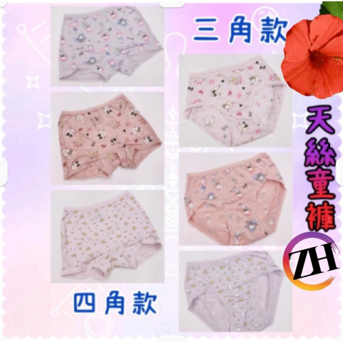 『利好』快速出貨 ?新款上架?兒童涼感冰絲內褲➡️布面極為柔軟親薄 透氣涼爽?夏日必備❤️