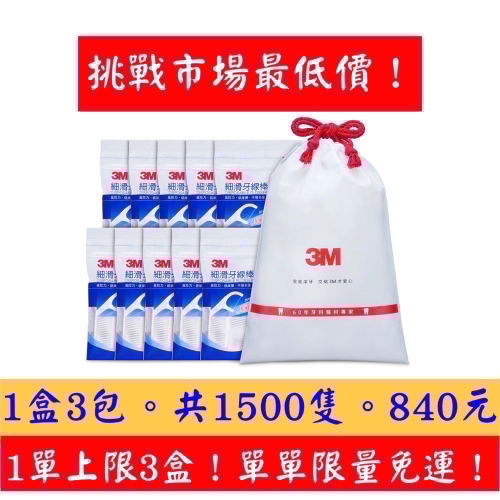 販賣機~1店。3M 牙線棒