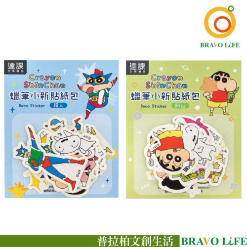 現貨正版 蠟筆小新 貼紙包 造型貼紙 動感超人 阿山 手帳貼紙 阿呆 巧克比 貼紙 風間 造型裝飾貼紙 小新貼紙