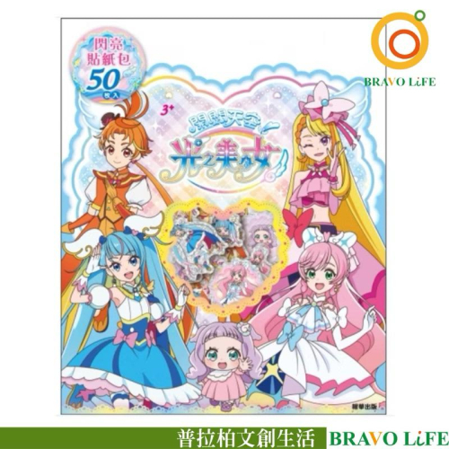 現貨正版 開闊天空光之美少女 閃亮貼紙包 貼紙 可愛貼紙 閃亮貼 手帳貼紙 裝飾貼紙