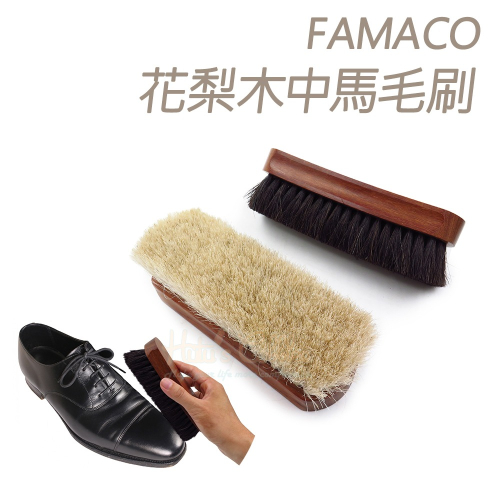 糊塗鞋匠 優質鞋材 P54 法國FAMACO花梨木中馬毛刷 1支 鞋刷 清潔刷 拋光刷 馬鬃毛刷