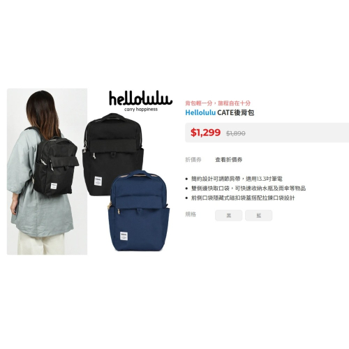 (賠本便宜賣) 7-11 711 Hellolulu Cate 多功能後背包 香港質感文青風休閒包 後背包 裝搭背包