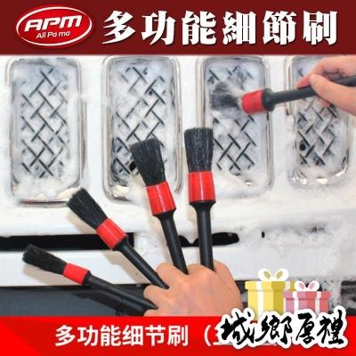 【歐帕瑪】 C101 萬用刷 5入組 細節刷 毛刷 刷子 汽車美容 縫隙刷 清潔刷 多功能細節刷 洗車工具 清潔 保養