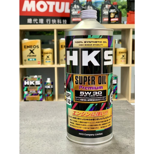 現貨【新規SP】日本 HKS 5W30 1L 公司貨 SUPER OIL Premium 5W-30 超級盃 改裝廠出品