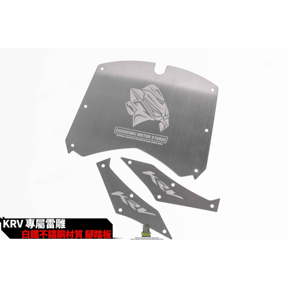 韋德機車精品 白鐵 不銹鋼腳踏板 適用 KRV