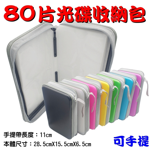 【硬殼收納包】80片裝PP長型拉鏈款多色CD包/CD收納/CD收藏/光碟包/漢堡包(有提帶)
