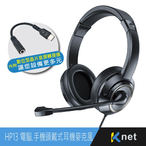 ~協明~ HP13 電腦.手機頭戴式耳機麥克風 4極插+USB-C