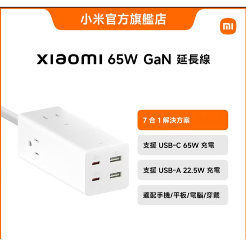 Xiaomi小米 65W GaN延長線，全新未拆封，小米台灣公司貨，苗栗縣竹南鎮