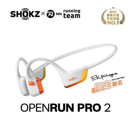 【SHOKZ】OpenRun Pro 2 S820 專業運動耳機 基普喬格聯名款
