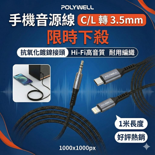 POLYWELL 音源轉接線 Lightning Type-C轉3.5mm 適用iPhone 安卓