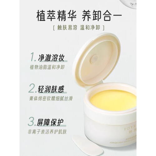 嬌潤泉 卸護合一卸妝膏