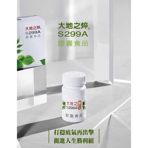 [?24小時快速出貨］康園 大地之焠S299A PRODUCT COMPONENTS 明星成份