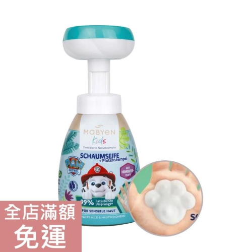 【現貨】德國 DM Mabyen 汪汪隊狗掌造型洗手慕斯 180ml 汪汪隊 洗手 溫和 覆盆子 果香