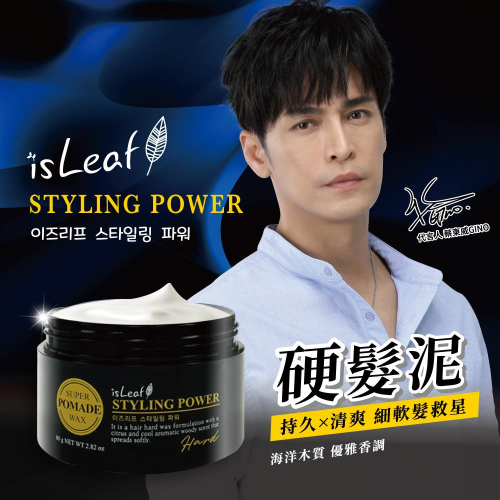 韓國 isLeaf 髮泥 海洋木質 強力塑型 硬髮泥 韓國製