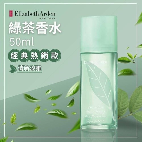Elizabeth Arden 雅頓 綠茶 香水