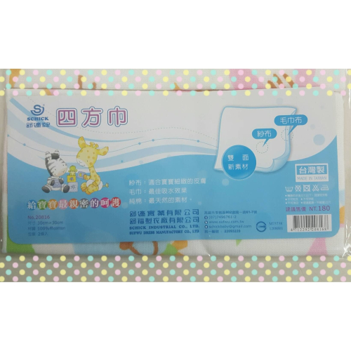 舒適牌 四方巾 30*30CM 2條入 台灣製