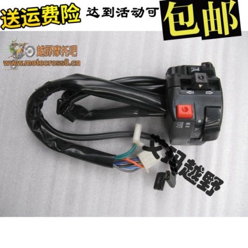 鑫源X2越野車配件－－[X2X]組合開關