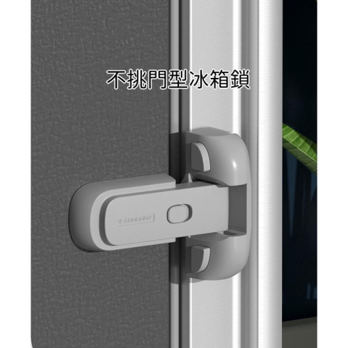 【苗栗現貨&含發票】 完美冰箱鎖 冰箱鎖 安全鎖 冰箱釦 冰箱釦環 冰箱安全鎖 冰箱門鎖