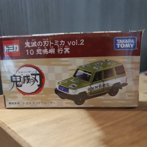鬼滅之刃 第二彈 岩助