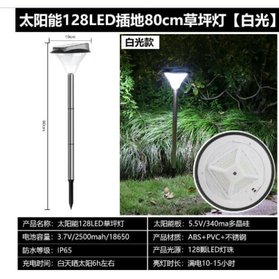☆四月科技能源☆光控太陽能燈128LED戶外庭院燈太陽能草坪燈超亮壁燈花園 地插型A0156