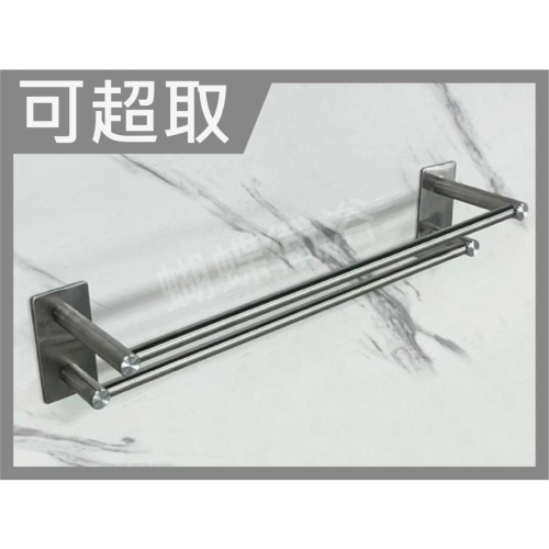 蝴蝶衛浴~【可超取 免鑽牆毛巾桿】304不鏽鋼毛巾桿.免鑽孔毛巾桿.免鑽孔貼毛巾桿.輕鬆diy.毛巾桿.掛毛巾.掛浴巾