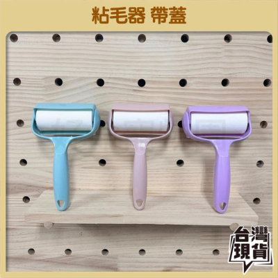 可撕式粘毛器『附防塵蓋』寵物黏毛 黏髮 黏毛滾輪 除塵滾筒 黏毛拖把 黏塵拖把 粘毛器 補充紙 滾輪粘塵紙 好命寵物園